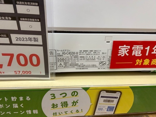 【トレファク神戸新長田店 買取/販売】取りに来られる方限定！富士通ゼネラルの2023年製エアコンのご紹介です！