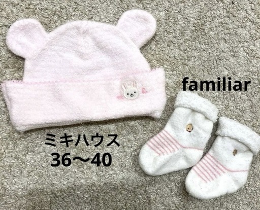 ミキハウス帽子familiar 靴下セット (ムニー) 総社のベビー用品