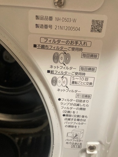 【お取引中】Panasonic 衣類乾燥機 NH-D503 5.0kg