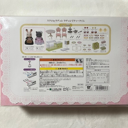 【シルバニアファミリー】スクレbyラデュレ ラデュレでティータイム ラデュレコラボ