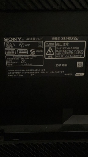 SONY BRAVIA 85V型　4K液晶テレビ