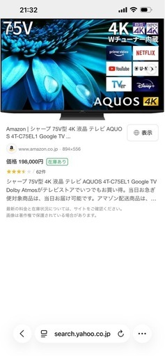 【特価】SHARPテレビ75インチ