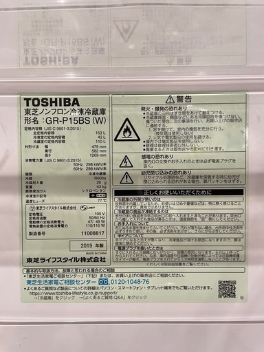 東芝　冷凍冷蔵庫