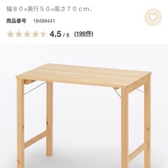 【無印良品】パイン材　テーブル　デスク　折りたたみの画像