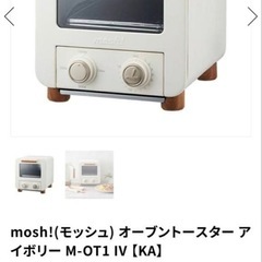 Mosh コンパクトトースター1000wの画像