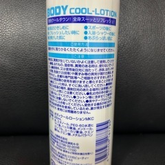 ボディクールローション(新品・未開封)の画像