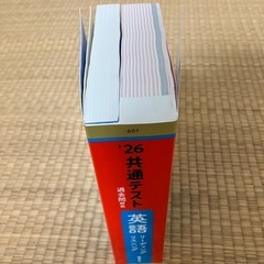 2026年 共通テスト 英語 過去問題集の画像