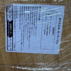 折りたたみローテーブルの画像