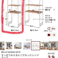 キッチン　ベルメゾン　レンジラックの画像