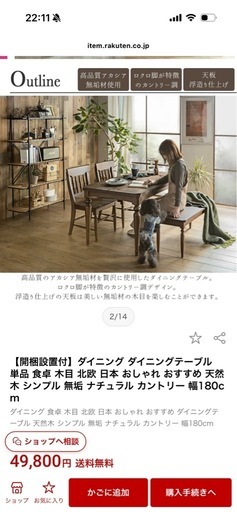 ほぼ未使用ダイニングテーブル