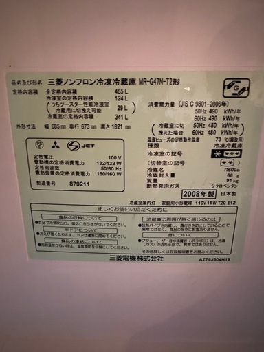 三菱電機　冷蔵庫　　　465L　