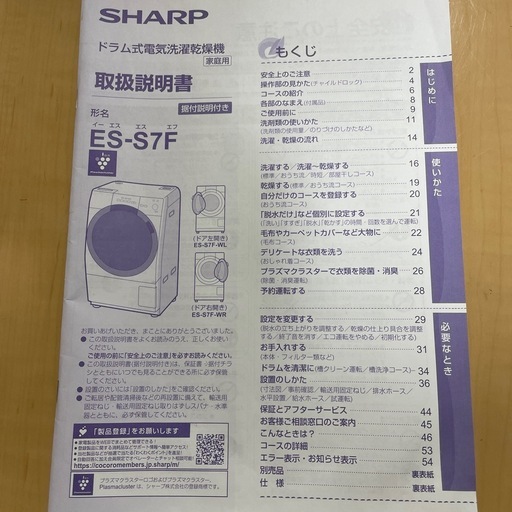 ドラム式洗濯機