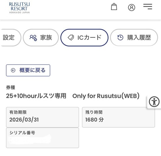 ルスツ　大人　時間券　スキー　スノーボード
