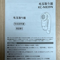 【ニトリ】毛玉取り機の画像