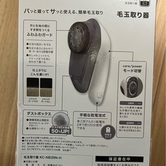 【ニトリ】毛玉取り機の画像