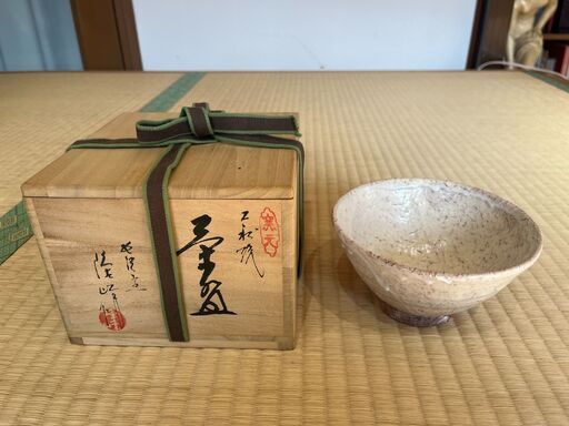 萩焼茶碗　未使用保管品