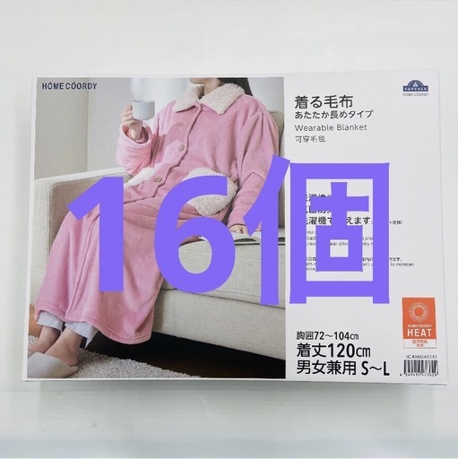 【特価】トップバリュ 着る毛布 ピンク  16個　長め 着丈120cm