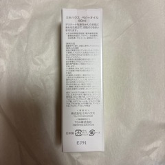 新品未使用・ミキハウス ベビーオイル 80mlの画像