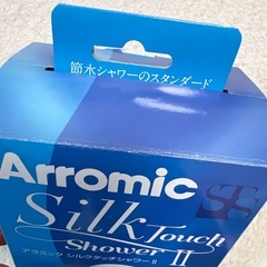 【新品】アラミック シルクタッチシャワーⅡ シャワーヘッド 品番STA-2B 日本製の画像