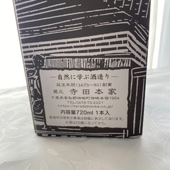 29♦️「五人娘」 ♦️蔵元寺田本家　純米吟醸酒　47%OFFの画像