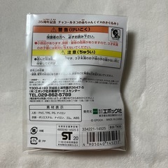 【シルバニアファミリー】35周年記念 チャコールネコの赤ちゃん（イヌのきぐるみ）の画像