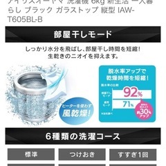 アイリスオーヤマ 洗濯機 6kg 新生活 一人暮らし ブラック ガラストップ 縦型 IAW-T605BL-Bの画像