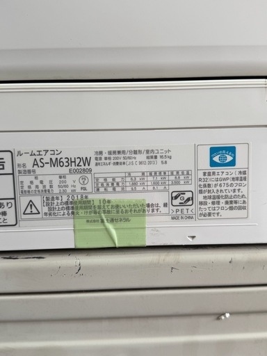 【エアコン 取り付け】富士通 エアコン 20畳用 工事費込み 2018年製