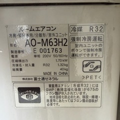 【エアコン 取り付け】富士通 エアコン 20畳用 工事費込み 2018年製の画像