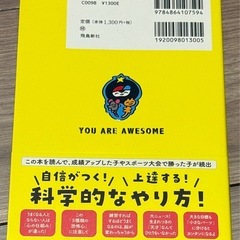 きみはスゴイぜ! 自己肯定感を高める本の画像