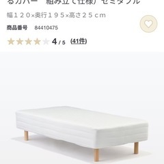 無印良品　脚付マットレス　セミダブルの画像