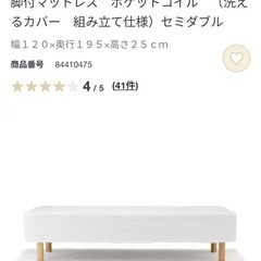 無印良品　脚付マットレス　セミダブルの画像
