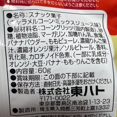 【お好きな方どうぞ！】お菓子の画像