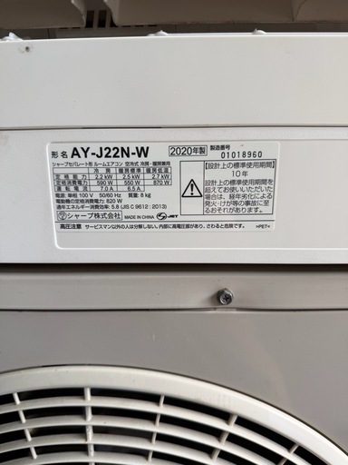 【エアコン 取り付け】SHARP エアコン 6畳用 工事費込み 2020年製