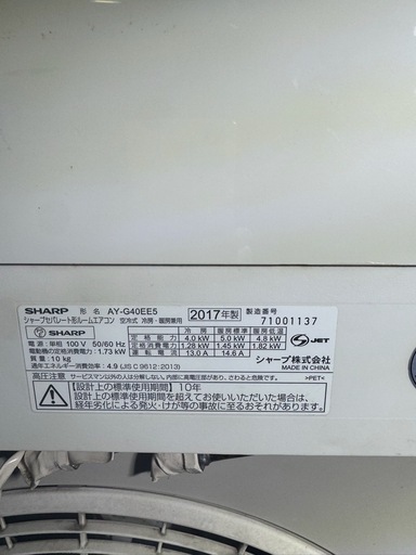 【エアコン 14畳用✨保証あり】SHARP エアコン 14畳用 工事費込み 2017年製