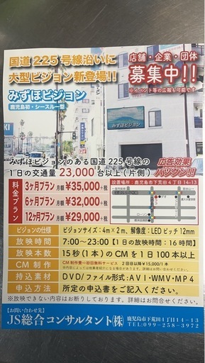 液晶ビジョン広告