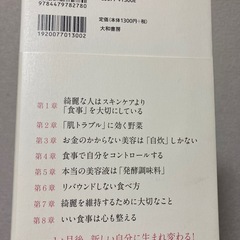 食べるほど綺麗になる食事法の画像