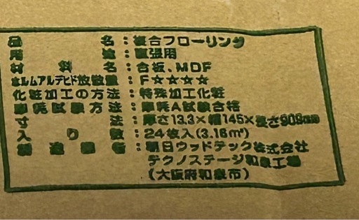 朝日ウッドテック　フローリング　直張りHRTS522L4KS ヒッコリー柄 2ケースで2万！80%OFF‼️土日祝OK！近々終了！