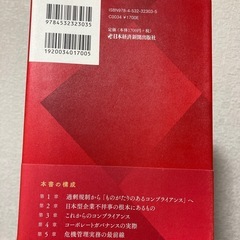 企業不祥事を防ぐの画像