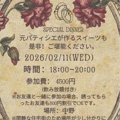 【中野】祝日の夜に、ゆっくりごはんしませんか？✨