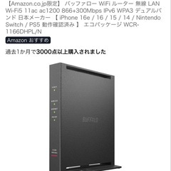 BUFFALO WCR-1166DHPL/N 無線LANルーターの画像