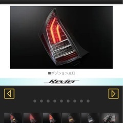 プリウス30 テールランプの画像