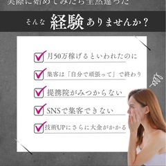 アートメイクに興味がある看護師さん｜情報交換・無料相談の画像