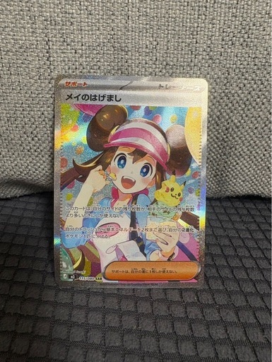 メイのはげまし