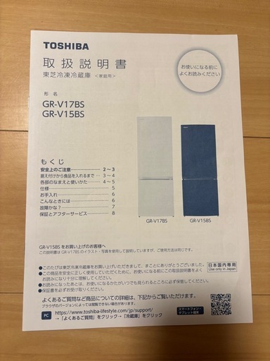 　「決まりました
」冷蔵庫　東芝GR-V15BS