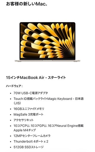 15インチMacBook Air - スターライト