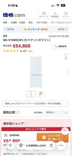 　「決まりました
」冷蔵庫　東芝GR-V15BS