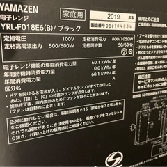電子レンジ【YAMAZEN】の画像