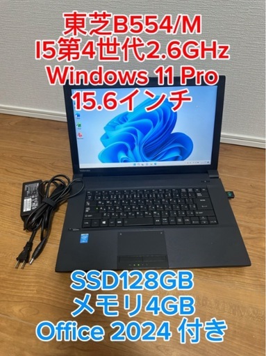 東芝 dynabook Satellite B554/M i5 ssd128GB Win11
