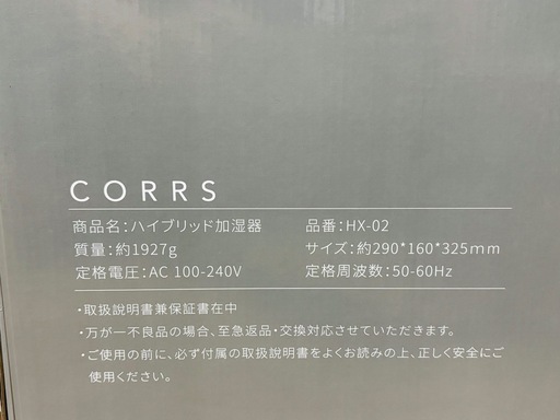 加湿器　新品未開封