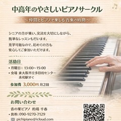 ①【公式】公民館ピアノサークル/②中高年はじめてピアノレッスン/...